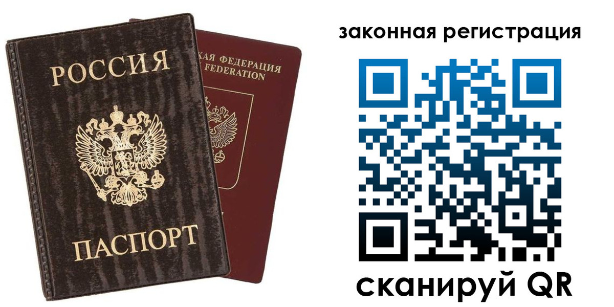 прописка ребенка в Искитиме
